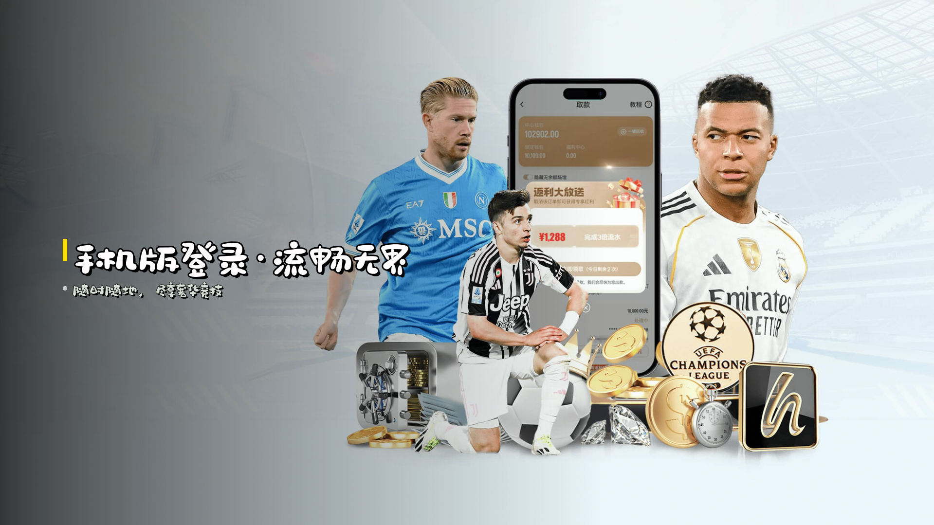 <strong>手机版登录</strong>·流畅无界